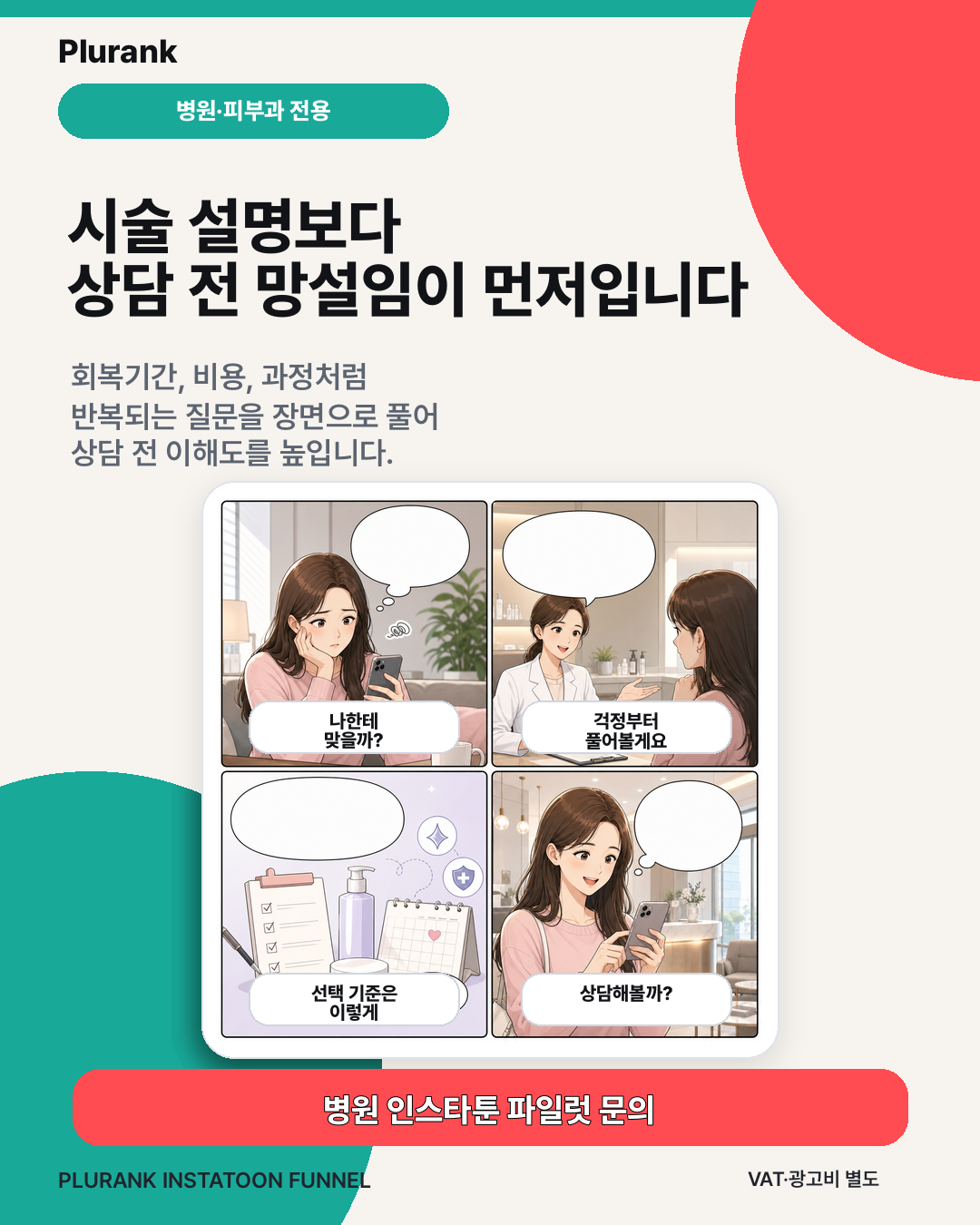 병원 인스타툰 예시