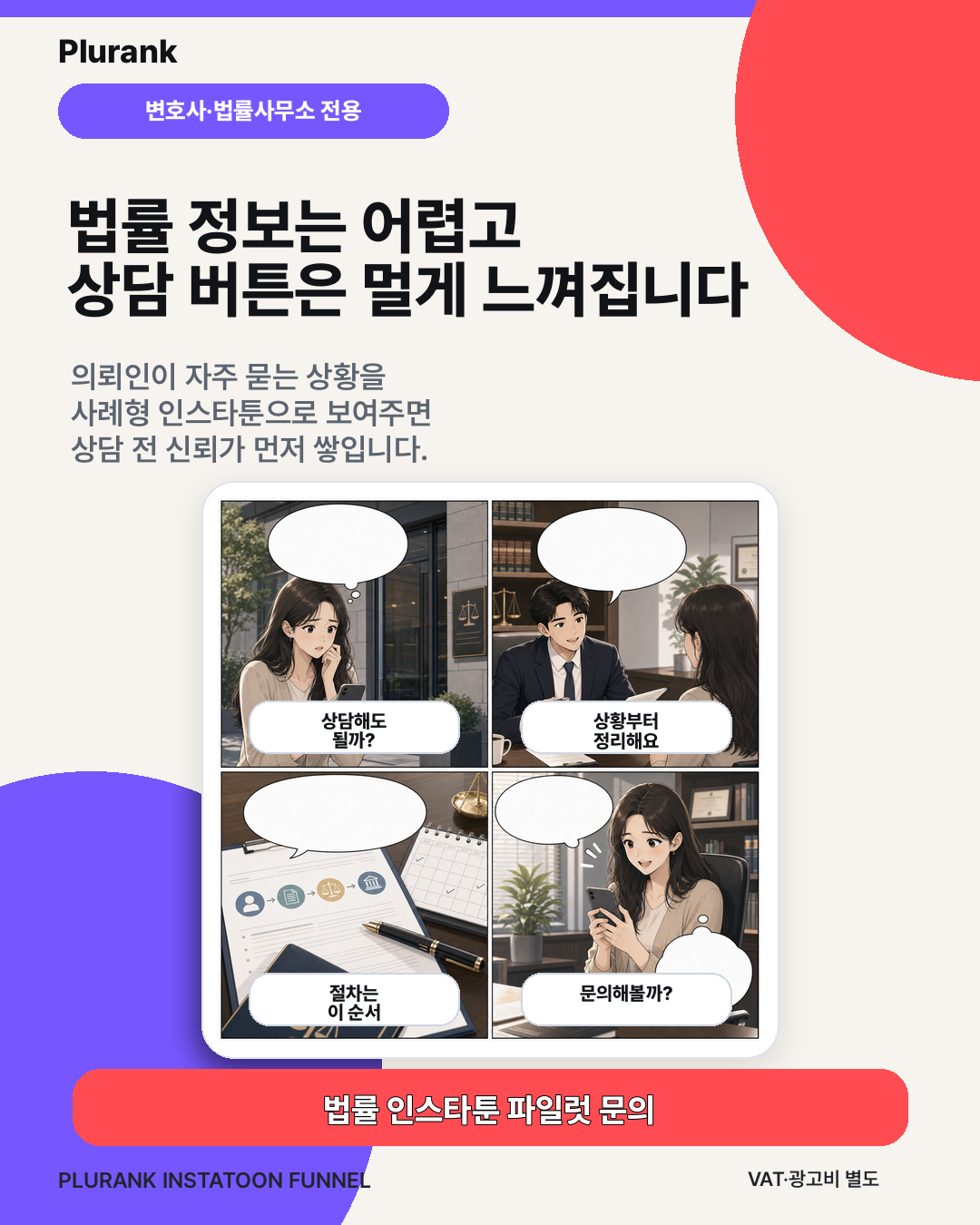 변호사 인스타툰 예시