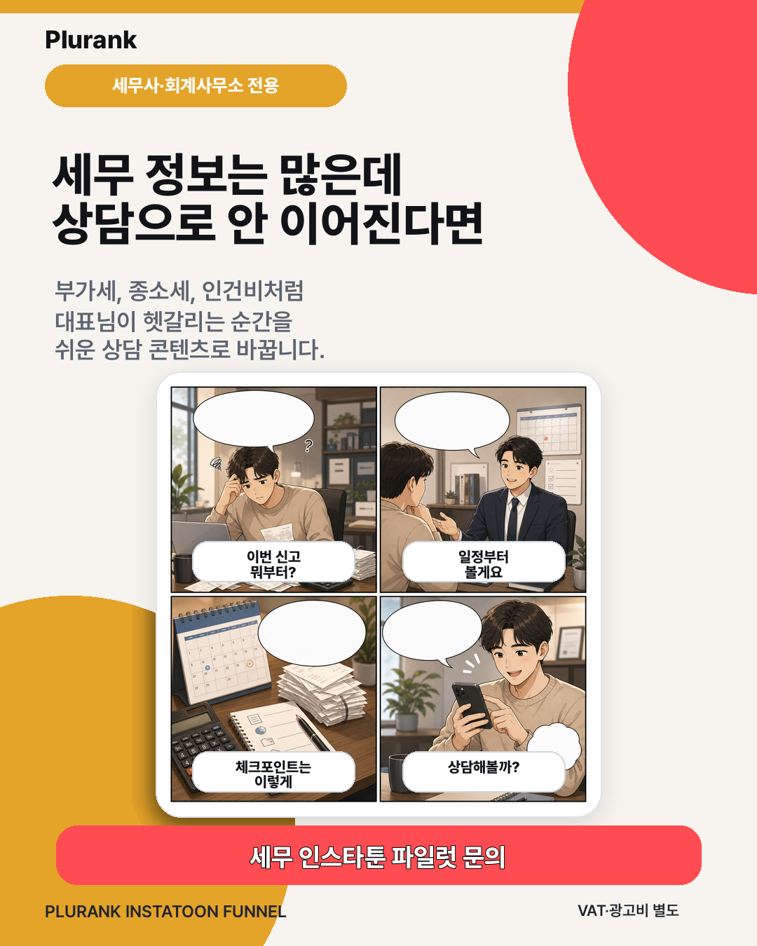 세무사 인스타툰 예시