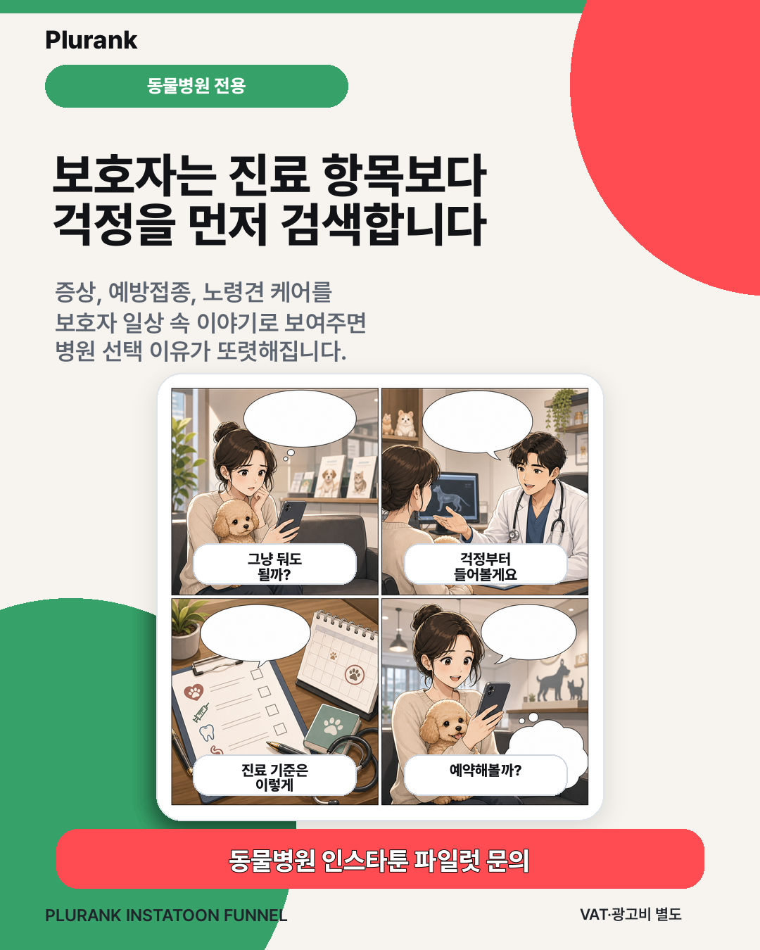 동물병원 인스타툰 예시